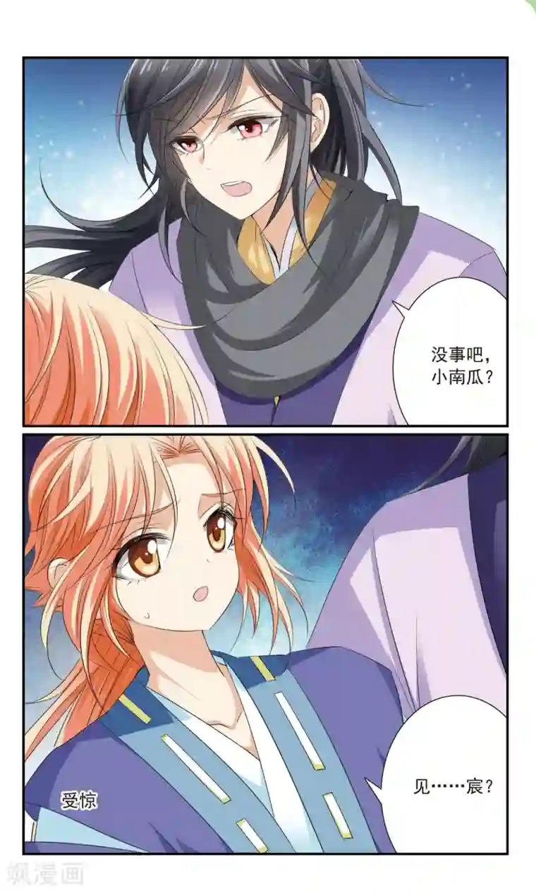 倾国妖宠第19话 危急时刻