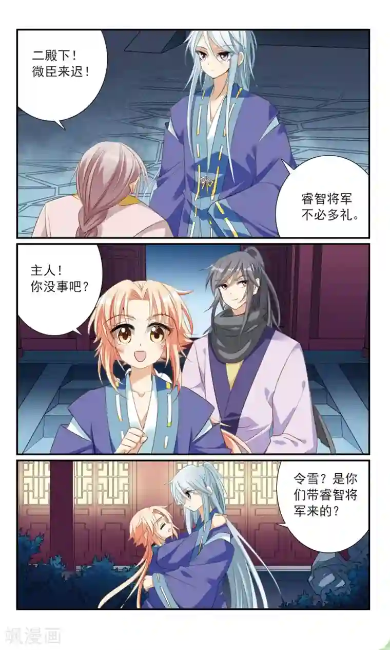 倾国妖宠第19话 危急时刻