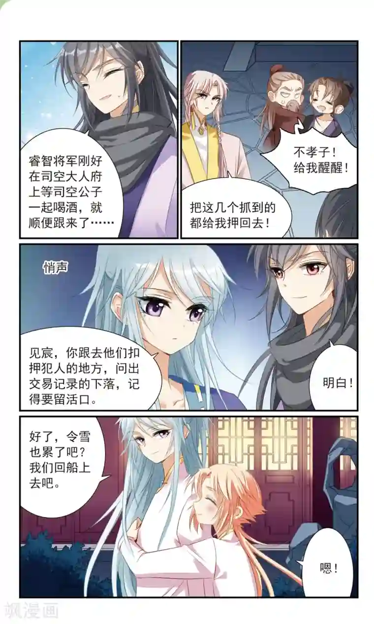 倾国妖宠第19话 危急时刻