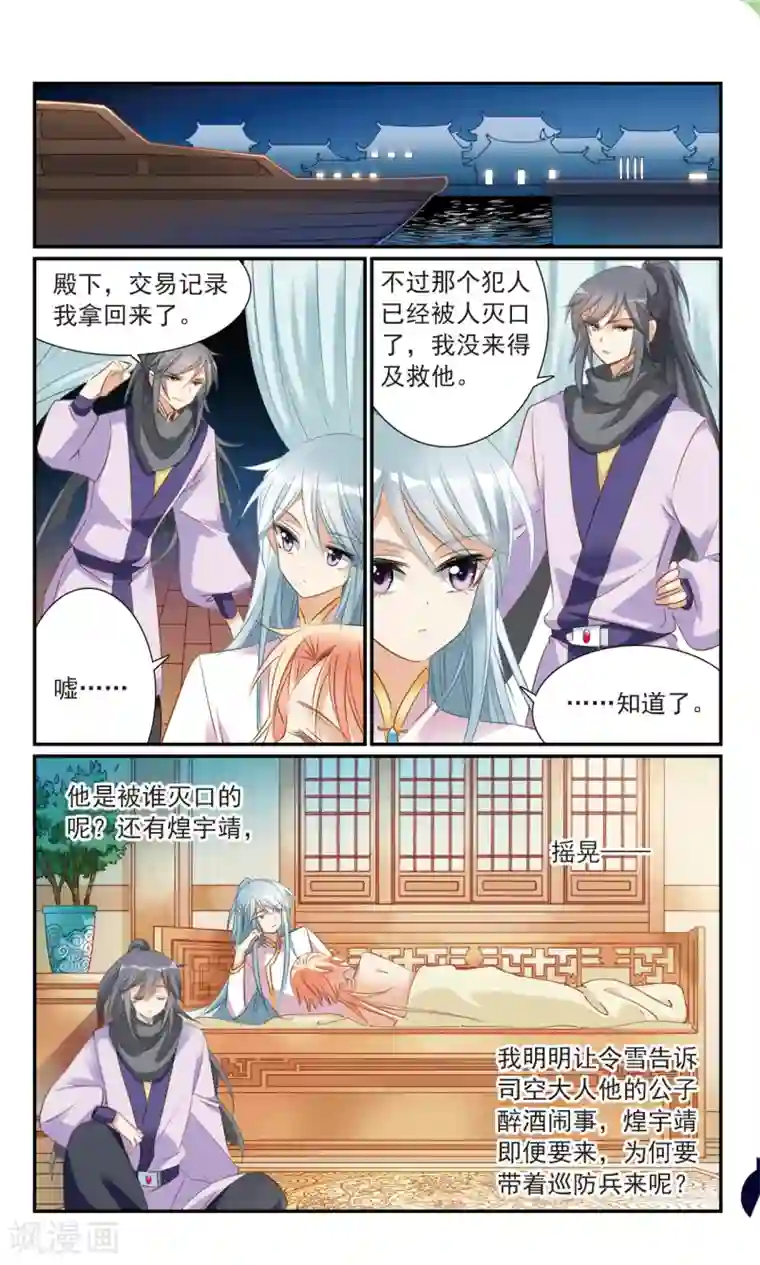 倾国妖宠第19话 危急时刻