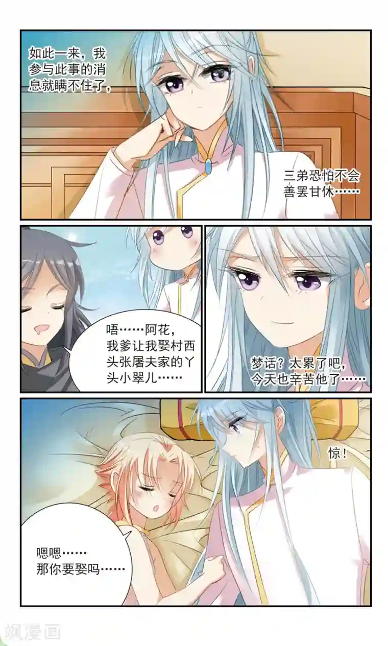 倾国妖宠第19话 危急时刻