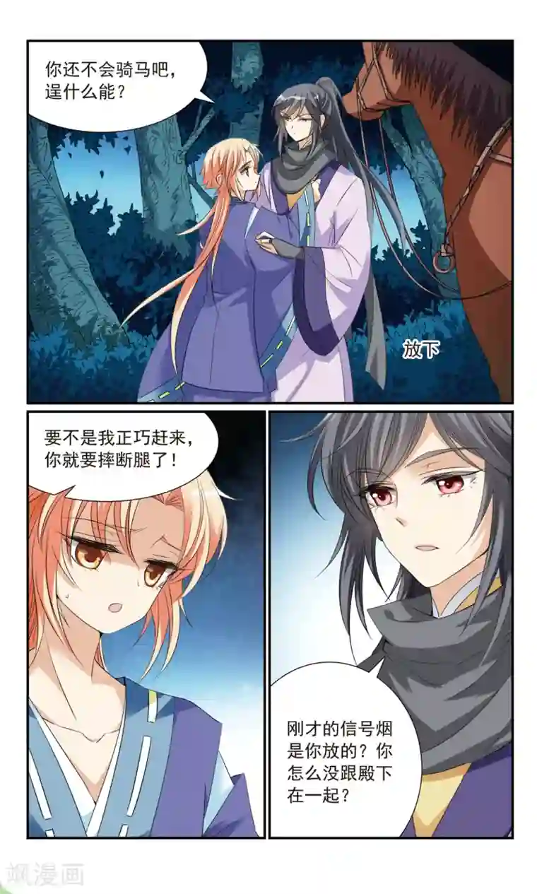 倾国妖宠第19话 危急时刻