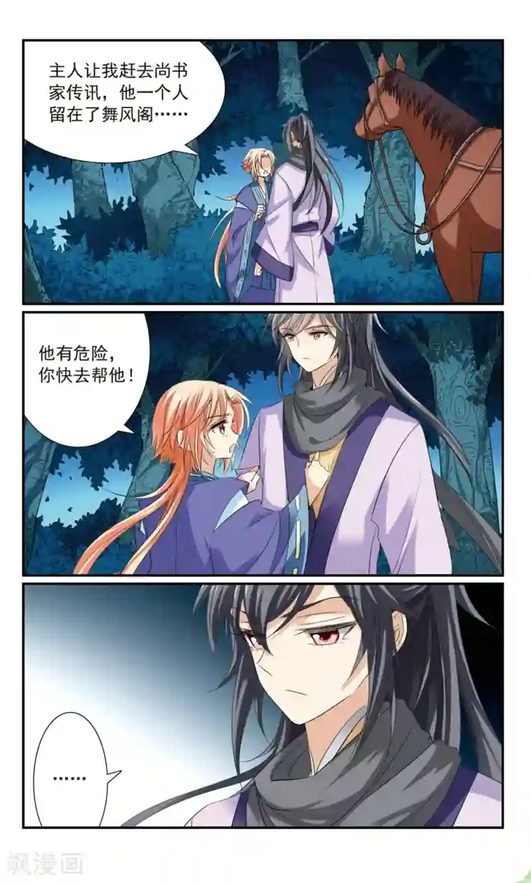 倾国妖宠第19话 危急时刻