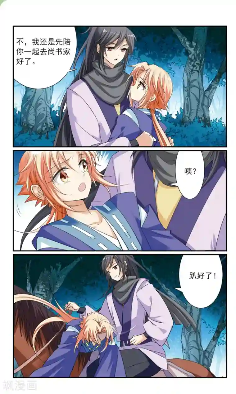 倾国妖宠第19话 危急时刻