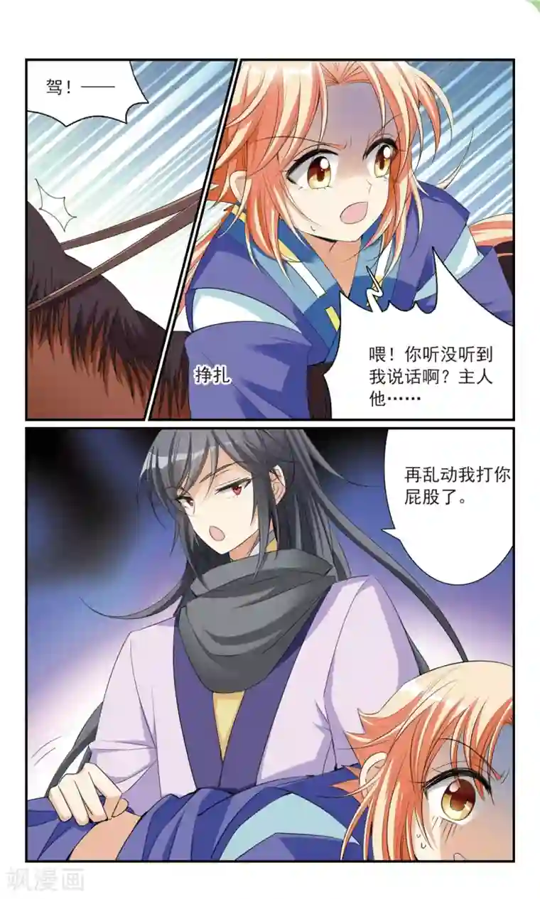 倾国妖宠第19话 危急时刻