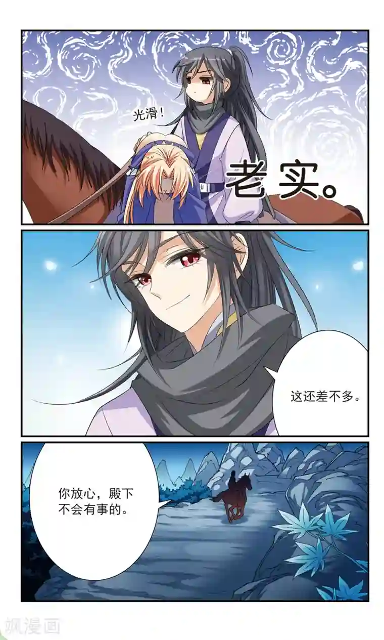 倾国妖宠第19话 危急时刻