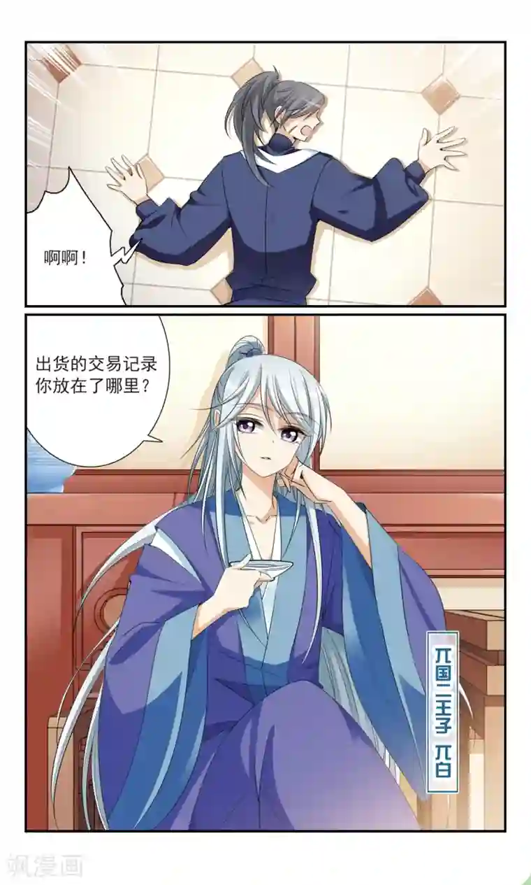 倾国妖宠第19话 危急时刻