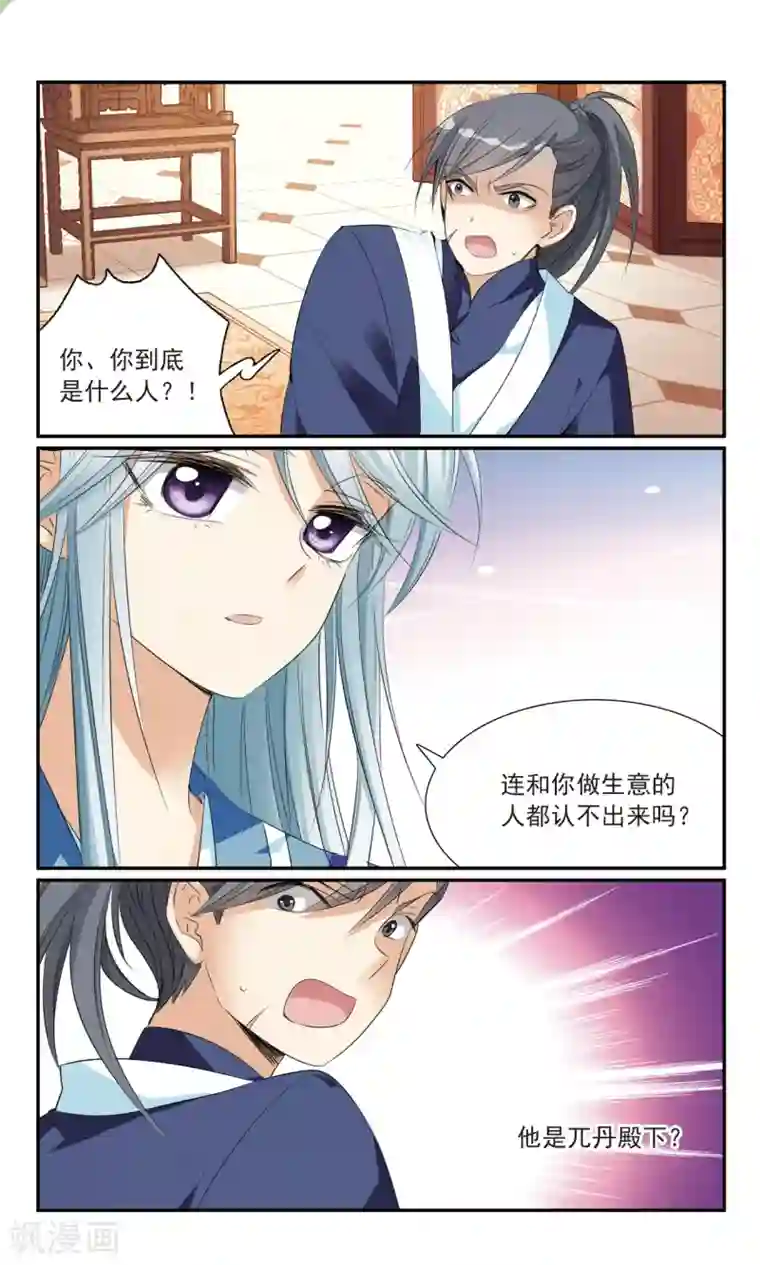 倾国妖宠第19话 危急时刻