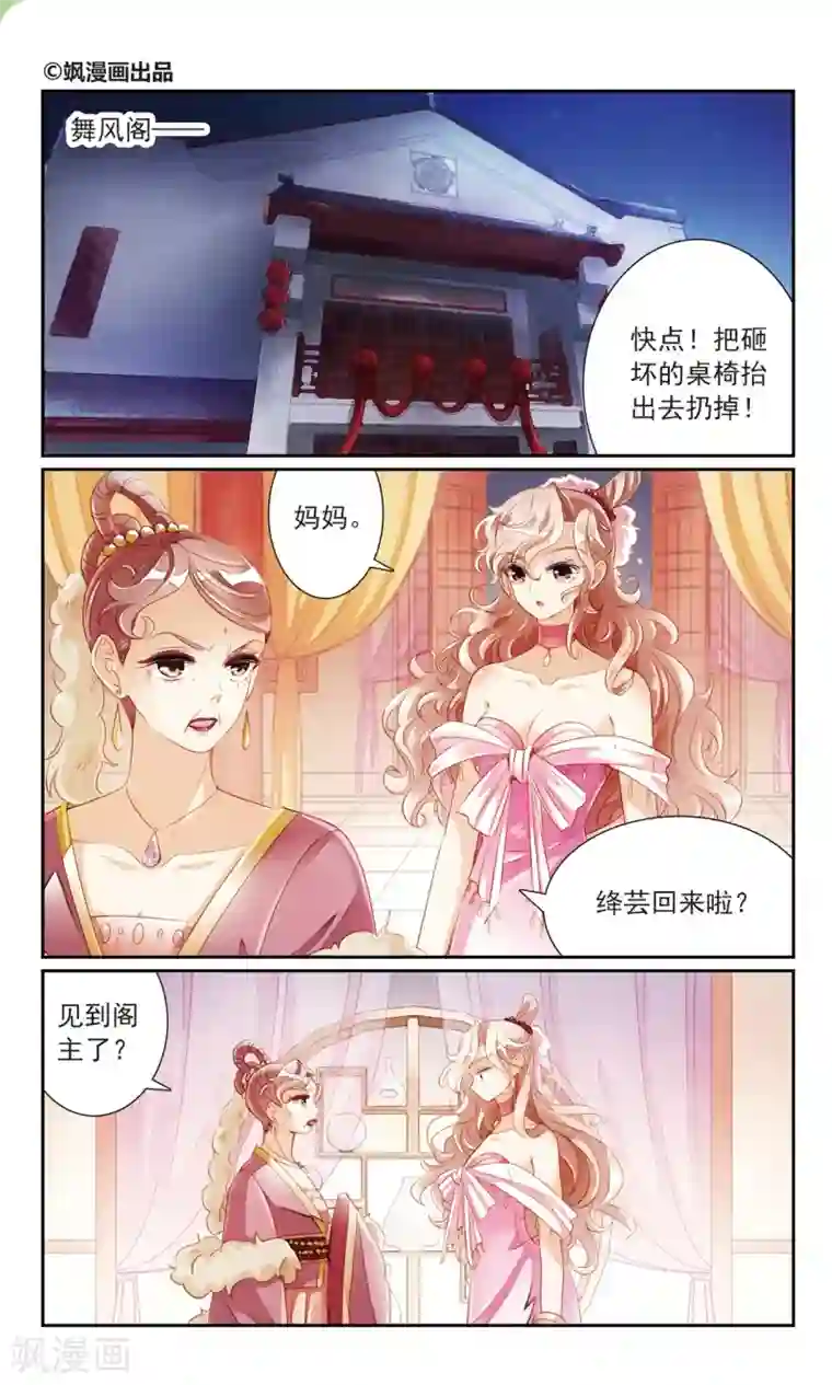 倾国妖宠第20话 消失的账本