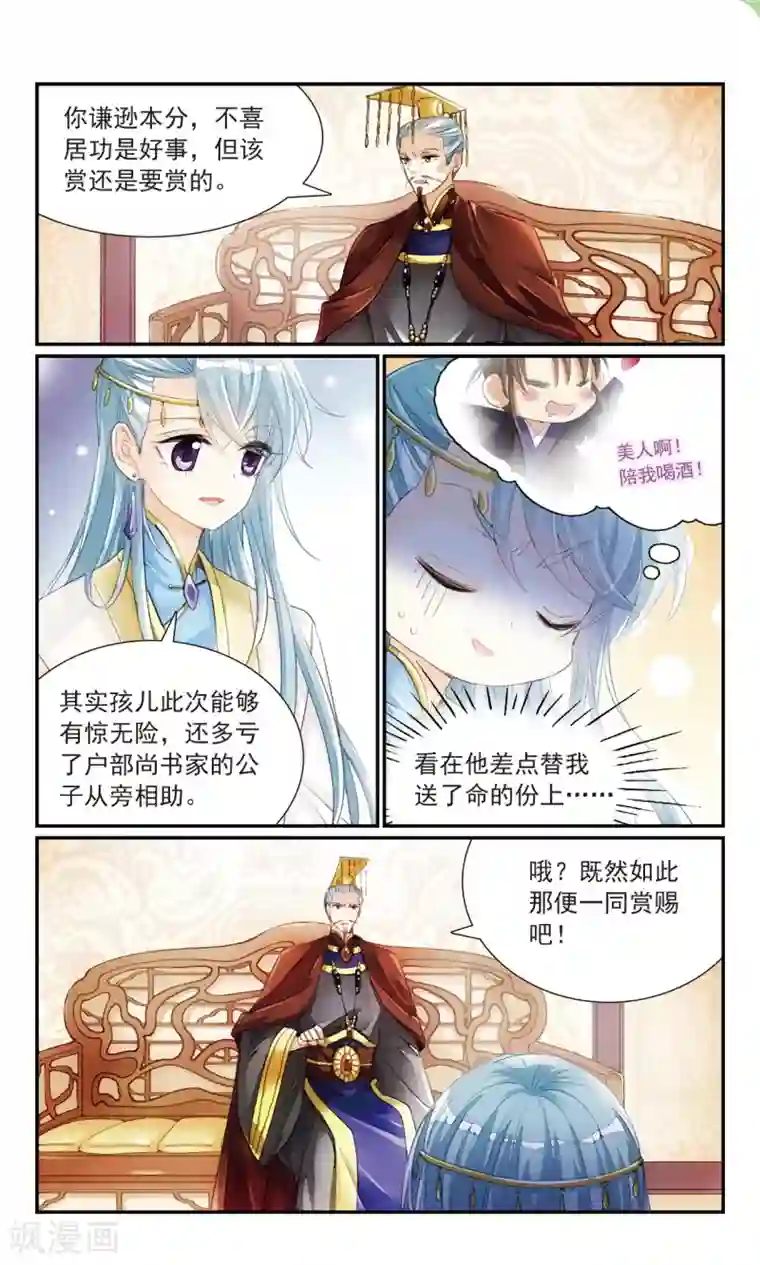 倾国妖宠第20话 消失的账本