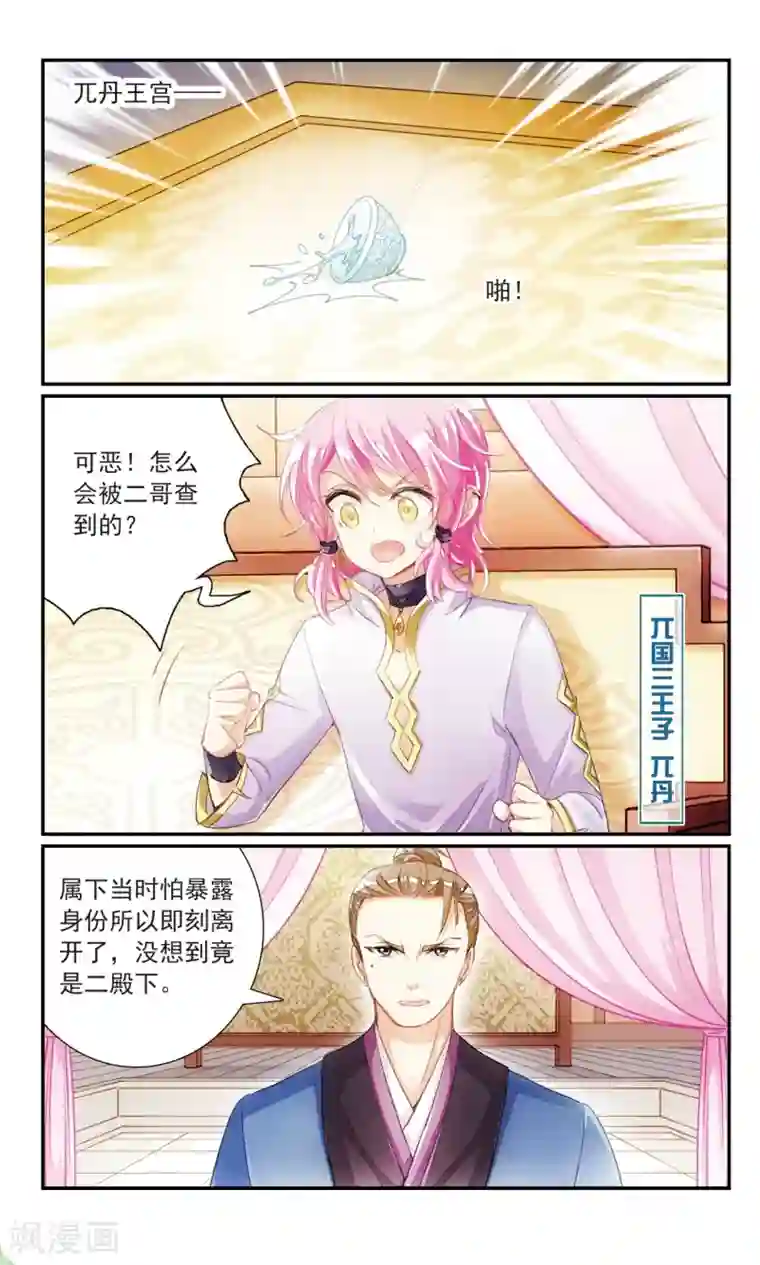 倾国妖宠第20话 消失的账本