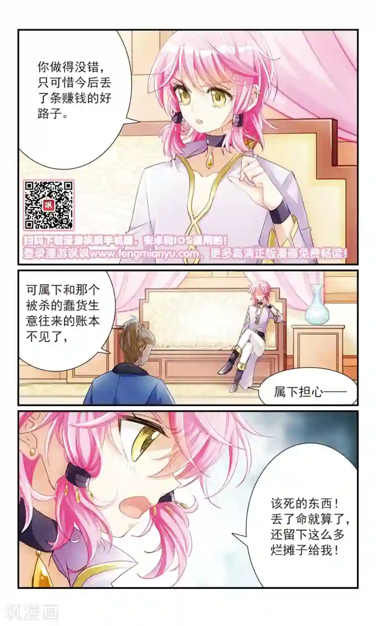 倾国妖宠第20话 消失的账本