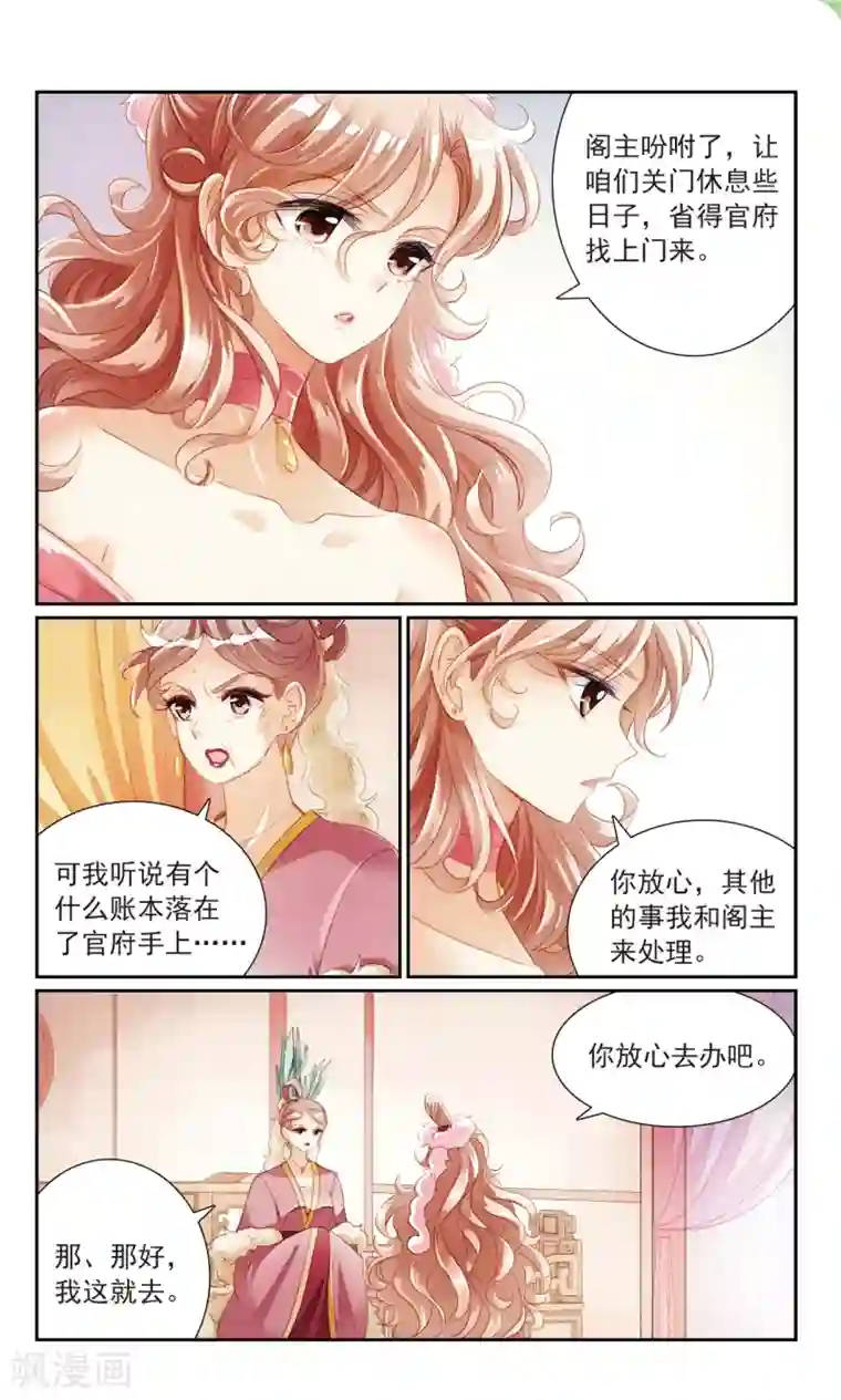 倾国妖宠第20话 消失的账本