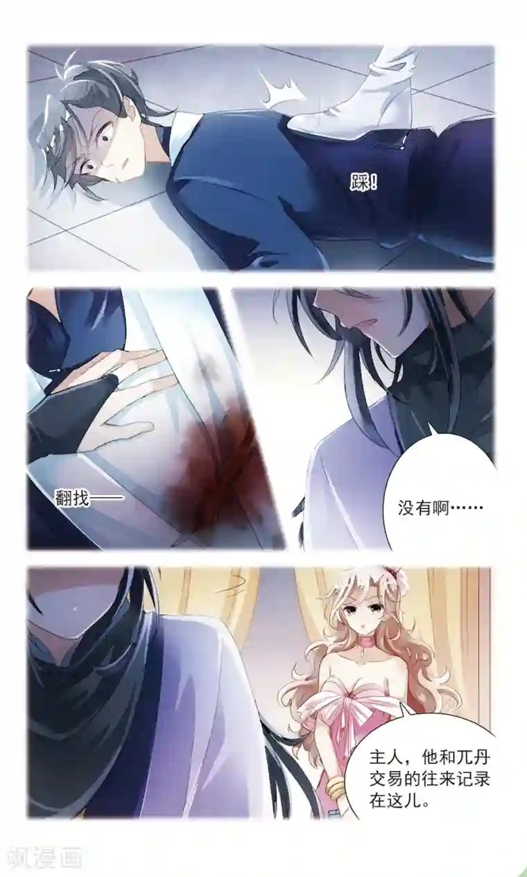 倾国妖宠第20话 消失的账本