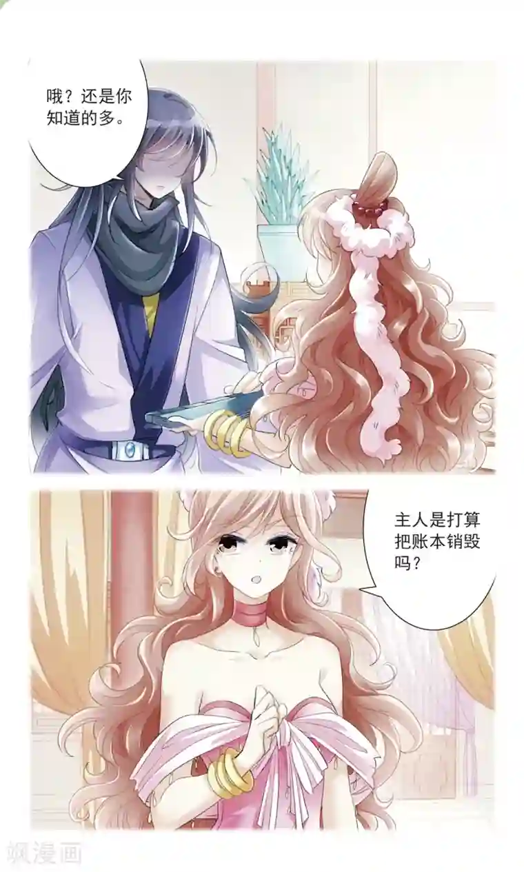 倾国妖宠第20话 消失的账本