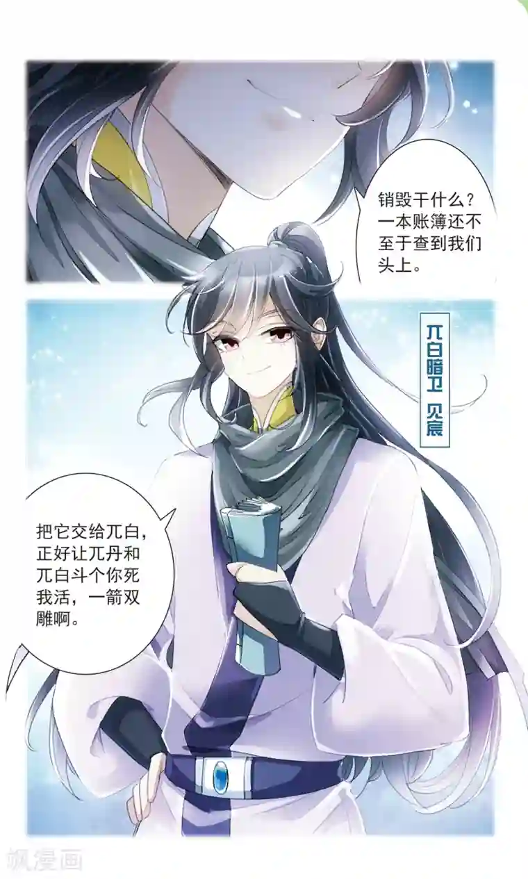 倾国妖宠第20话 消失的账本