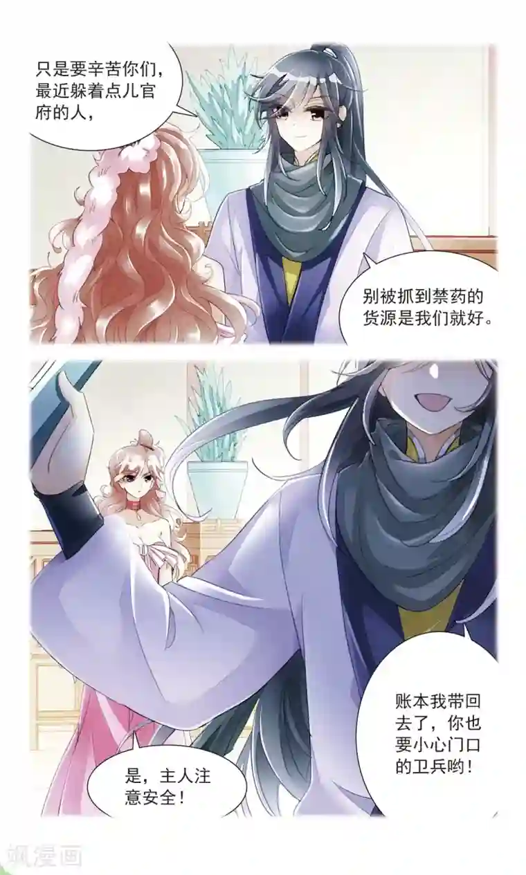 倾国妖宠第20话 消失的账本