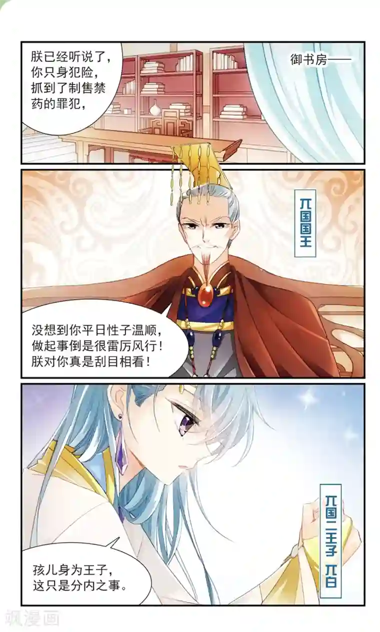 倾国妖宠第20话 消失的账本