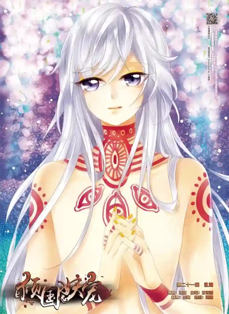 倾国妖宠第21话 礼物