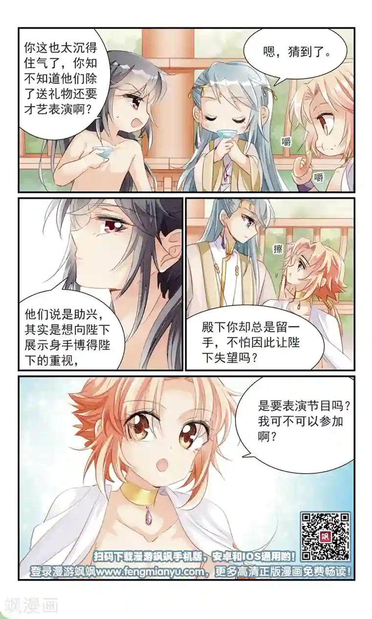 倾国妖宠第21话 礼物