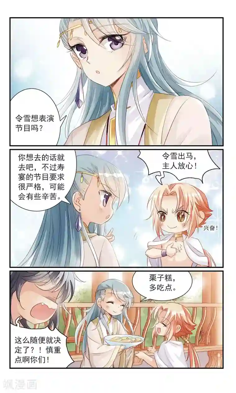 倾国妖宠第21话 礼物