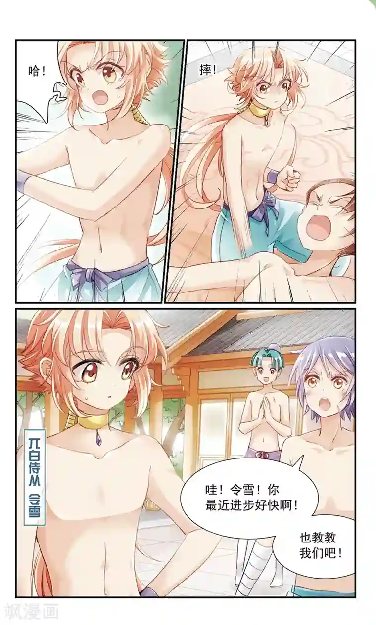 倾国妖宠第21话 礼物