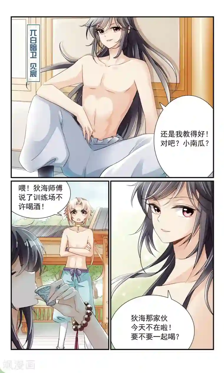 倾国妖宠第21话 礼物