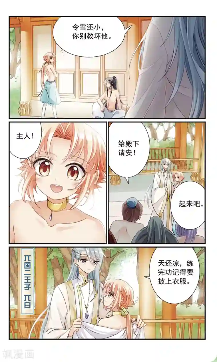 倾国妖宠第21话 礼物