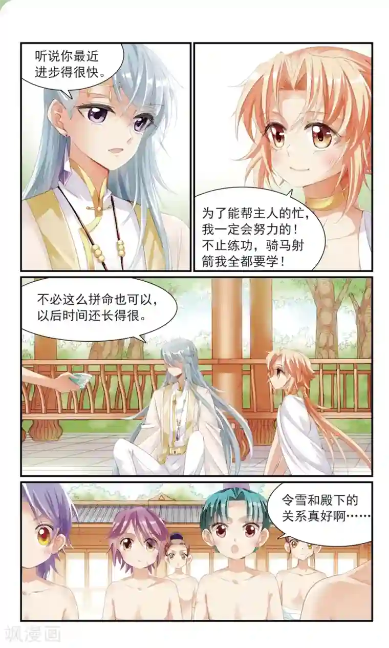 倾国妖宠第21话 礼物