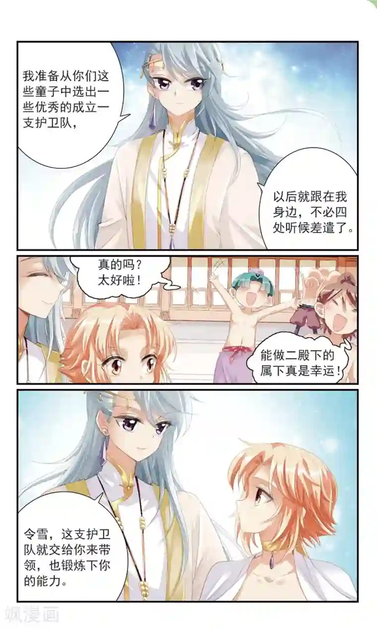 倾国妖宠第21话 礼物