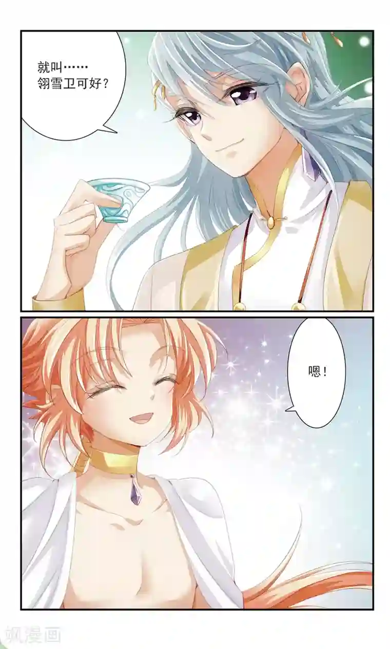 倾国妖宠第21话 礼物