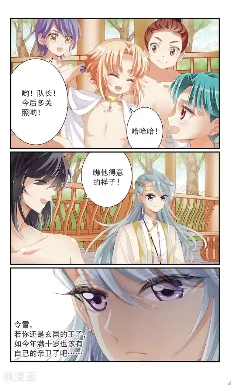 倾国妖宠第21话 礼物