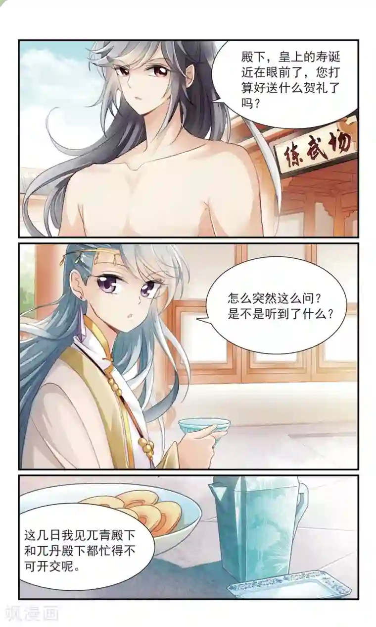 倾国妖宠第21话 礼物