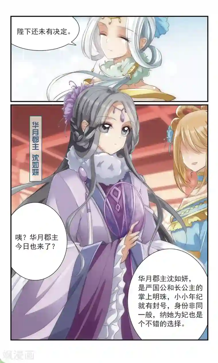 倾国妖宠第22话 寿宴之上