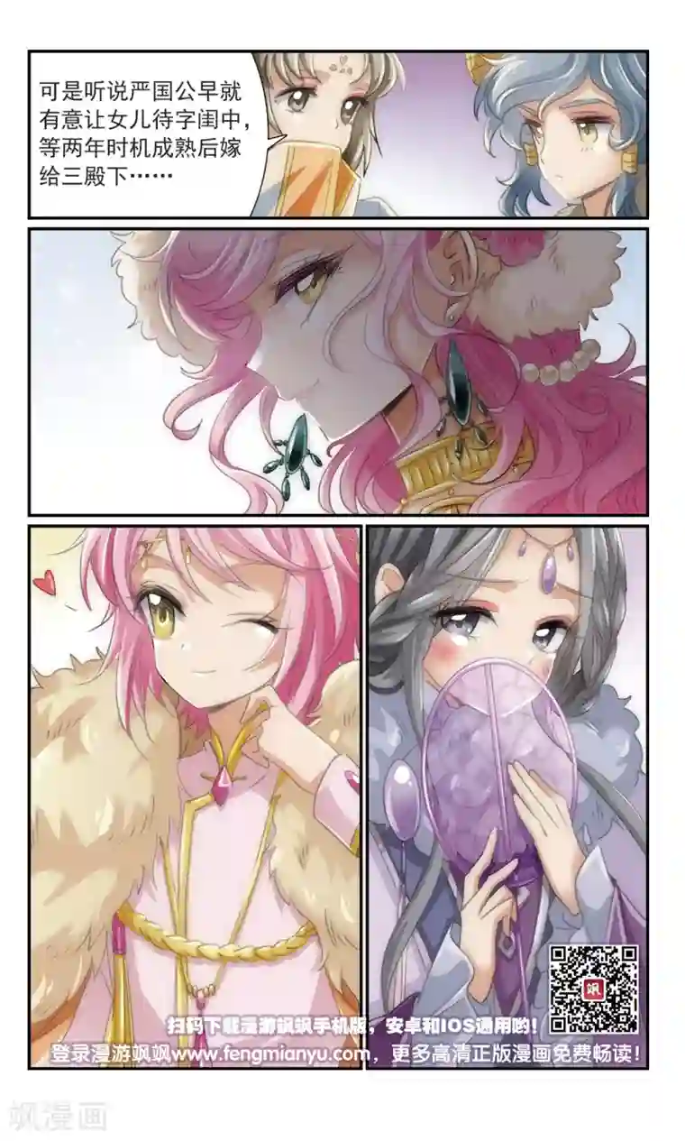 倾国妖宠第22话 寿宴之上