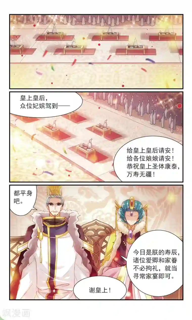 倾国妖宠第22话 寿宴之上