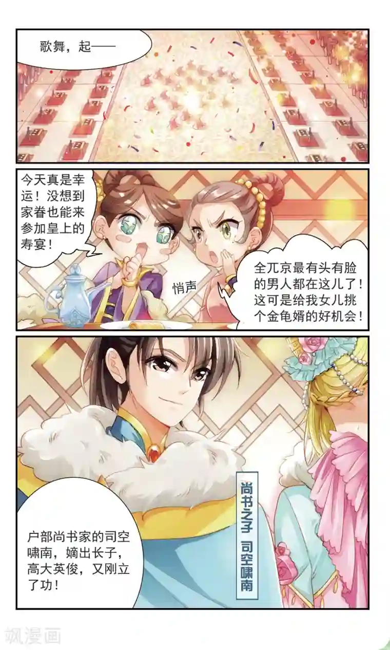 倾国妖宠第22话 寿宴之上