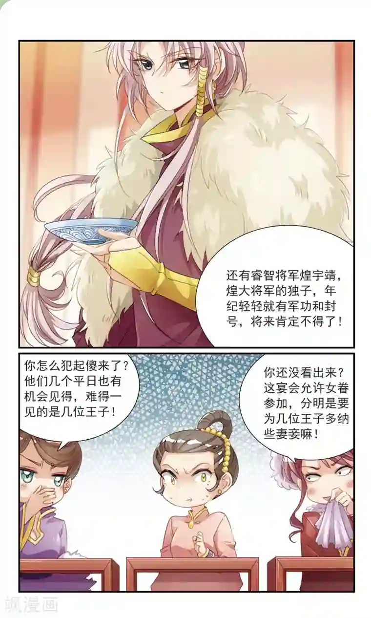 倾国妖宠第22话 寿宴之上