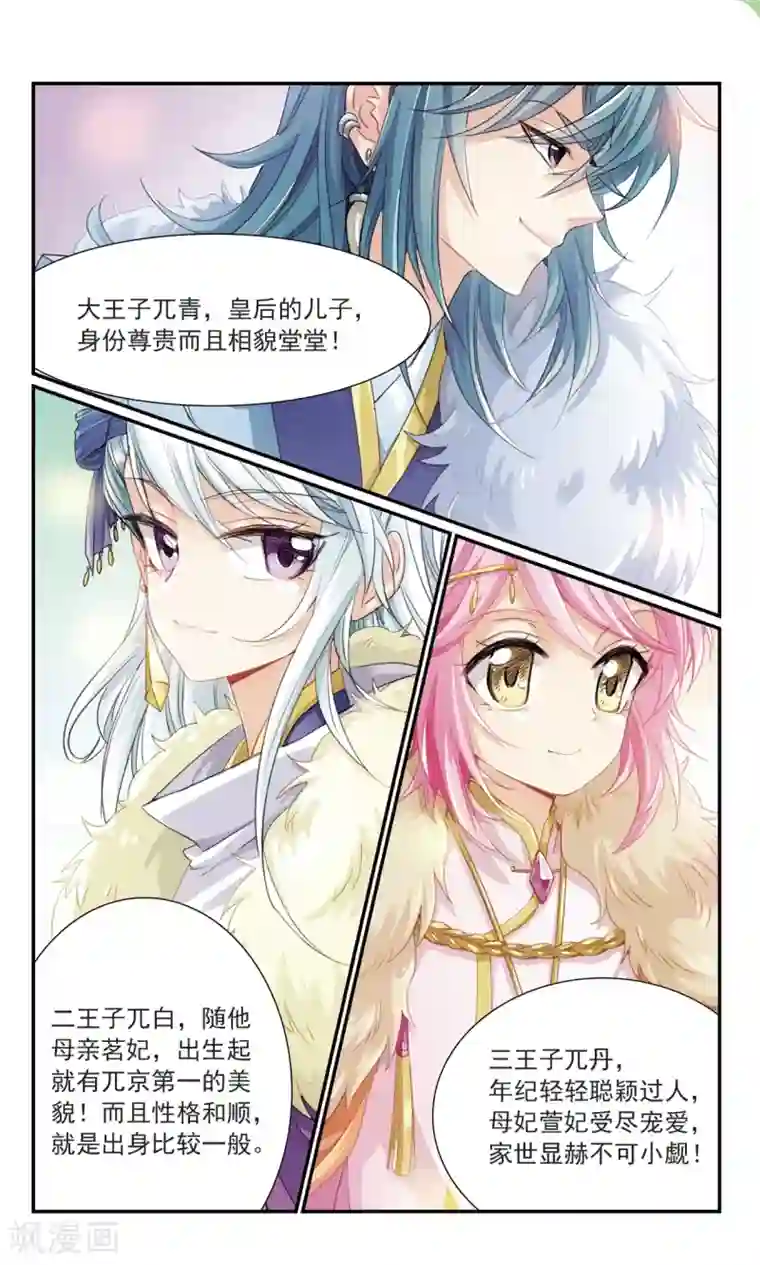 倾国妖宠第22话 寿宴之上