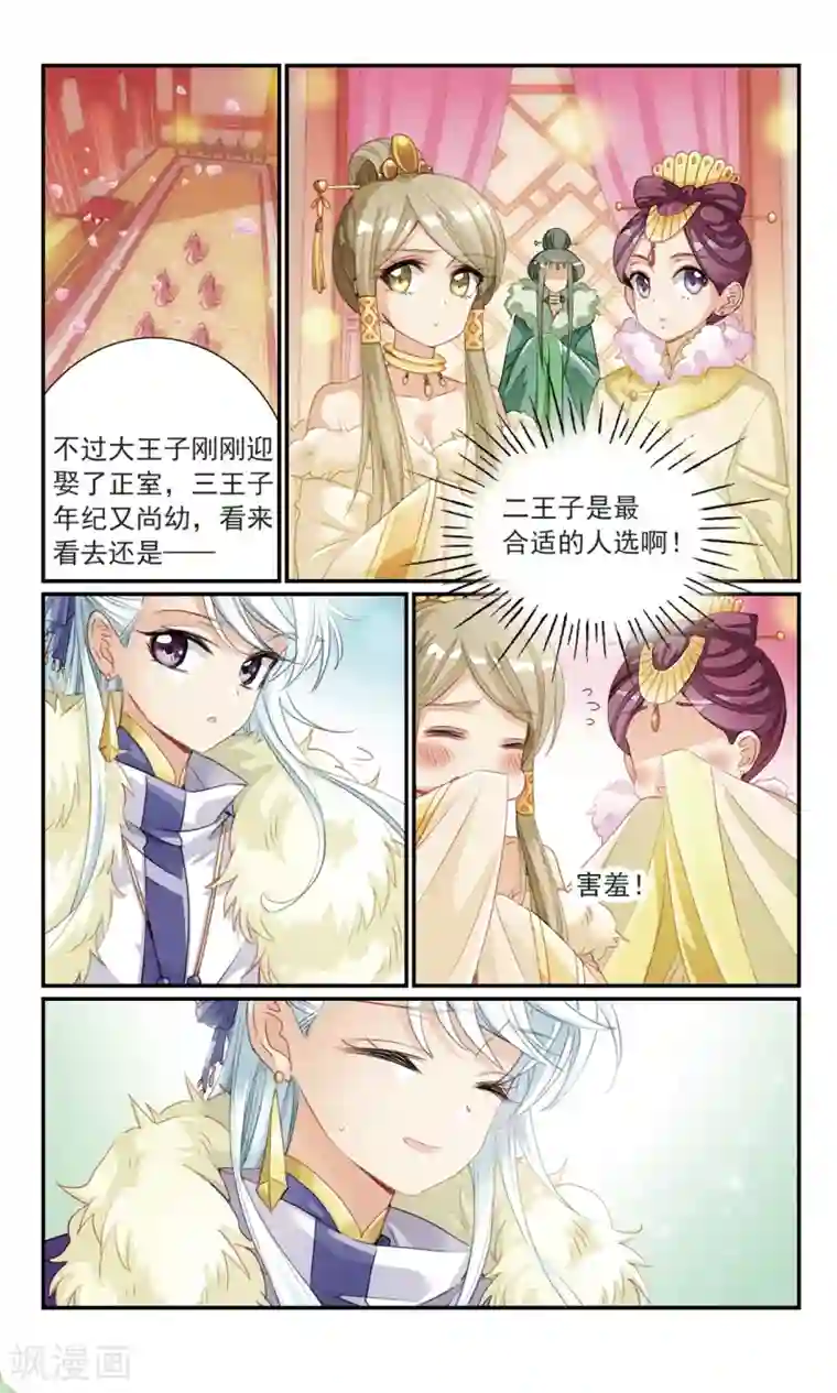 倾国妖宠第22话 寿宴之上