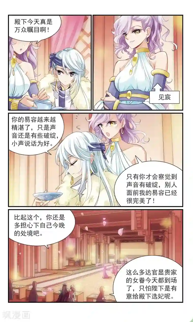 倾国妖宠第22话 寿宴之上