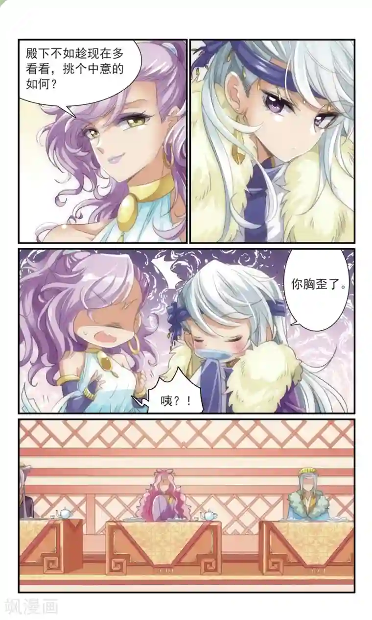 倾国妖宠第22话 寿宴之上