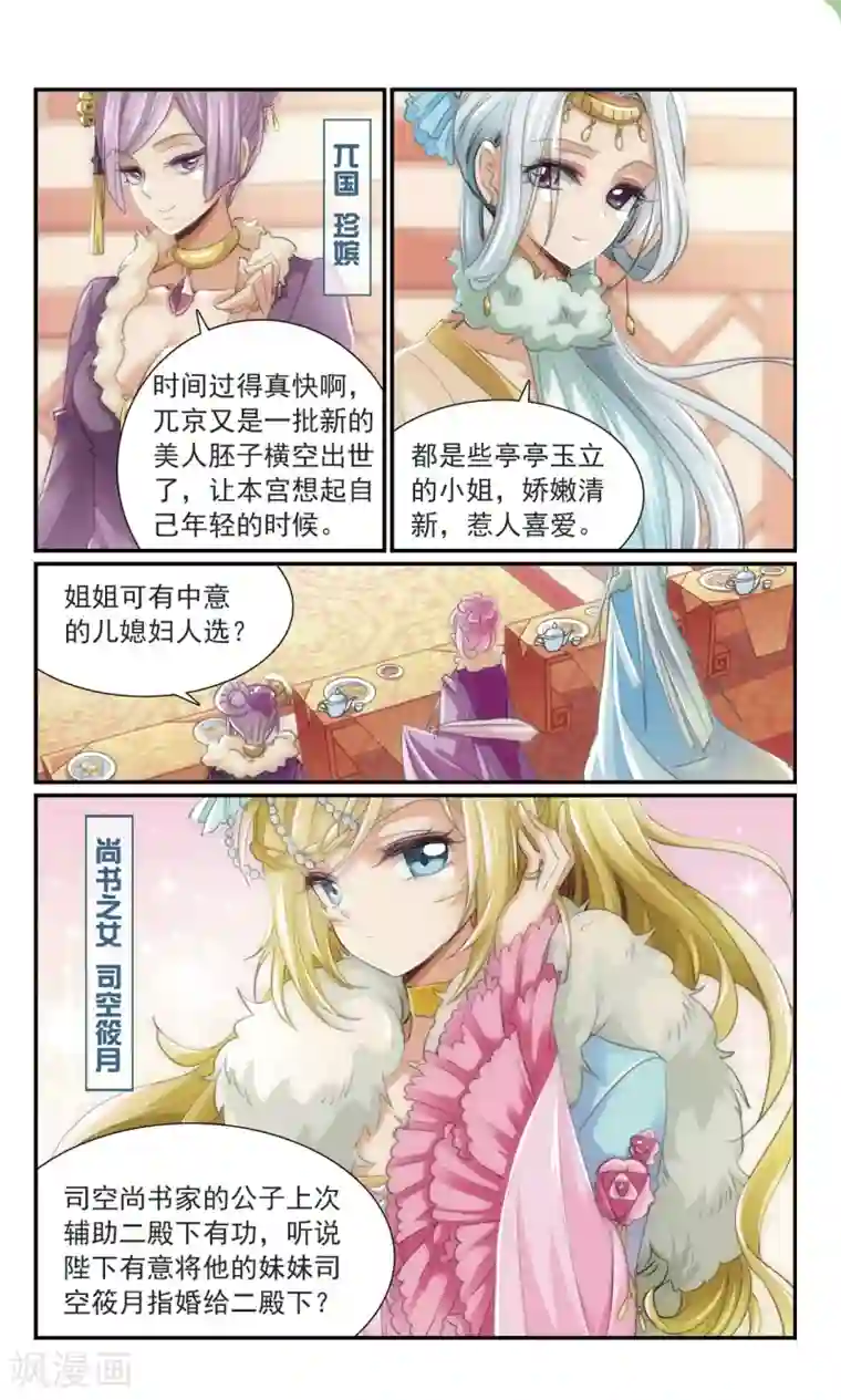 倾国妖宠第22话 寿宴之上