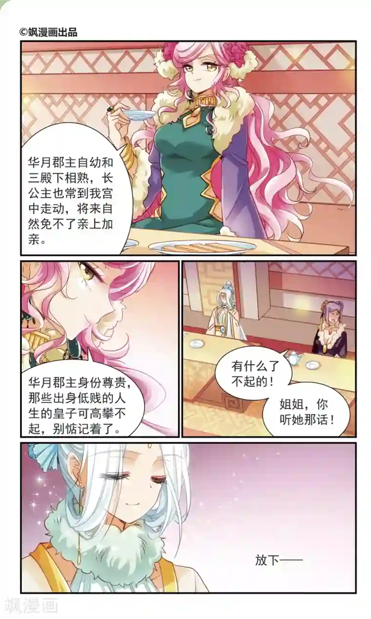 倾国妖宠第23话 明争暗斗