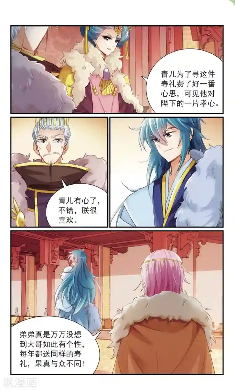 倾国妖宠第23话 明争暗斗