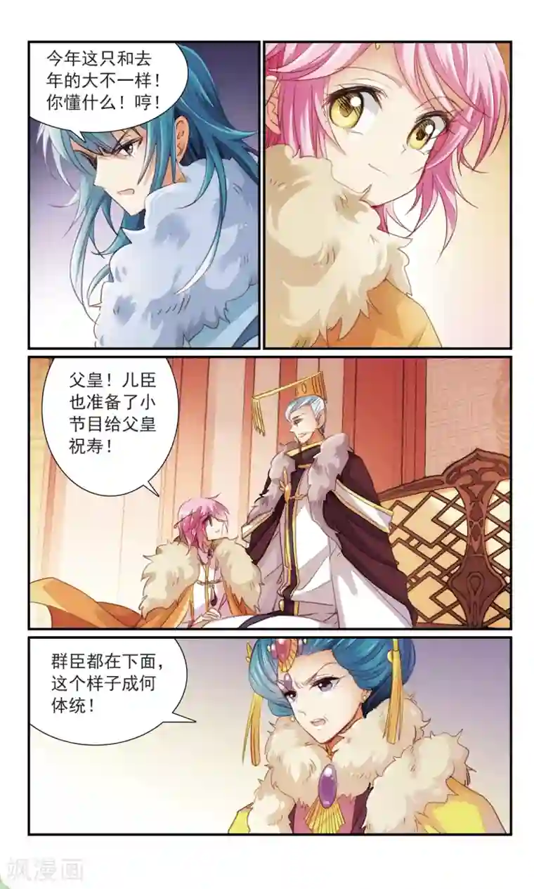 倾国妖宠第23话 明争暗斗