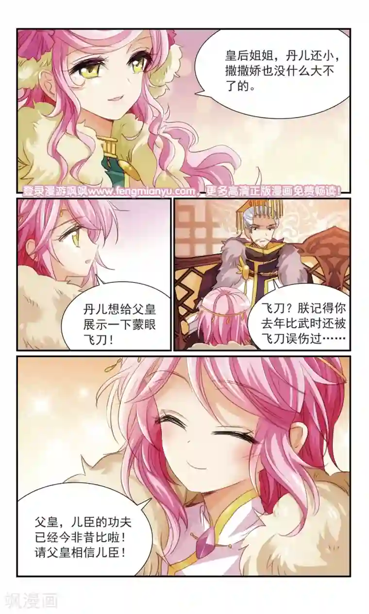 倾国妖宠第23话 明争暗斗