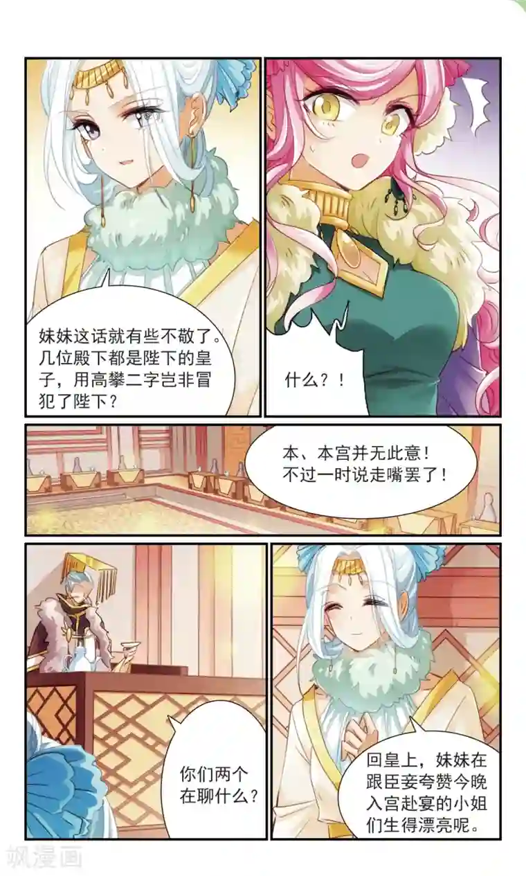 倾国妖宠第23话 明争暗斗