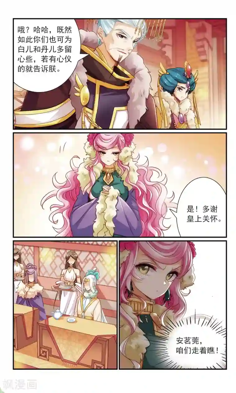 倾国妖宠第23话 明争暗斗