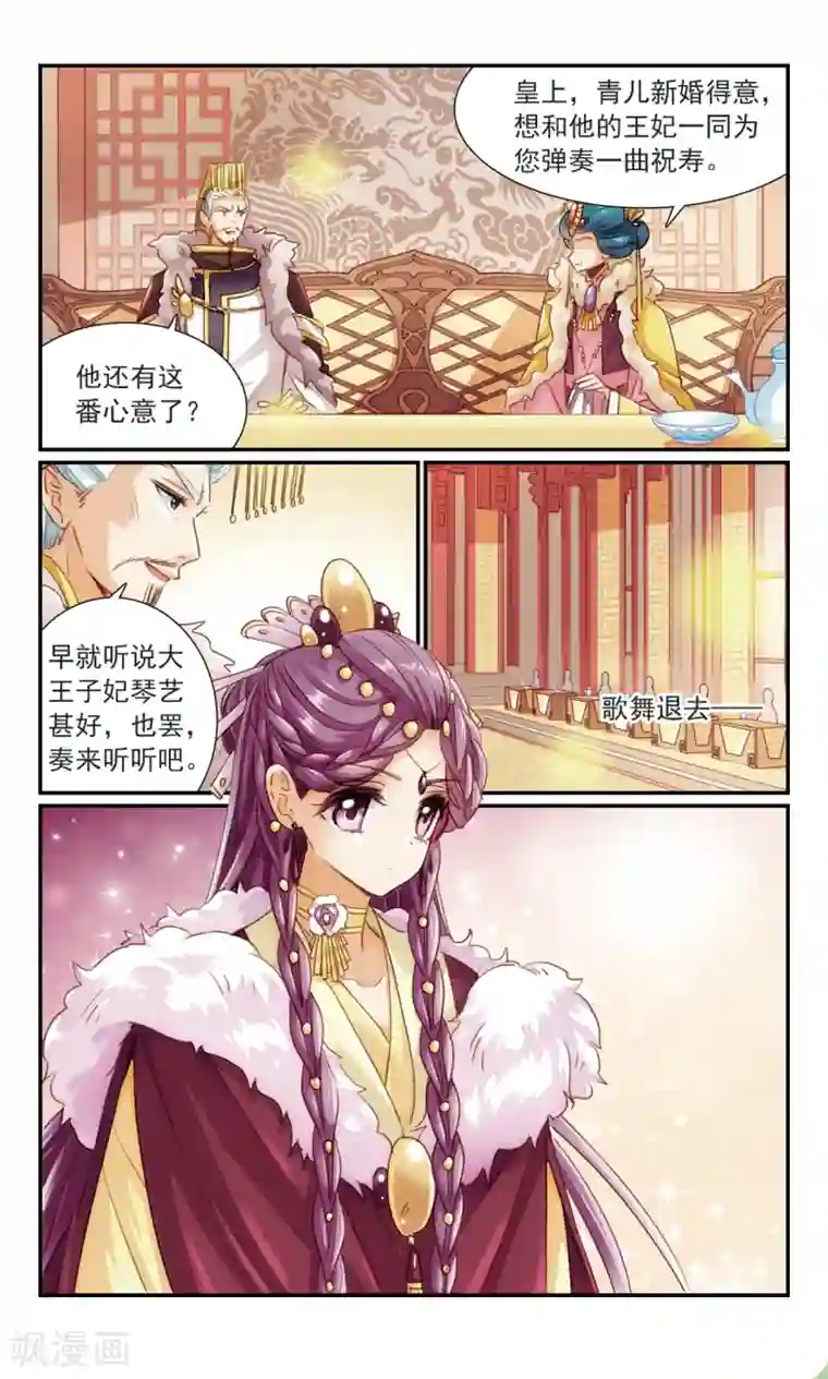 倾国妖宠第23话 明争暗斗